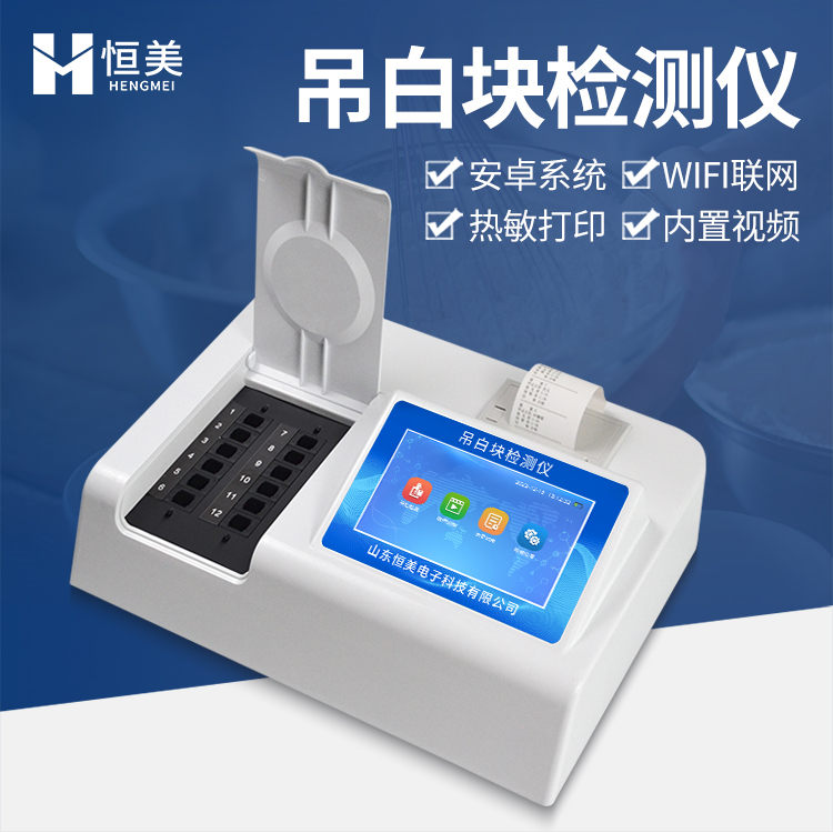 食品吊白块残留检测仪 1 (2).jpg